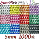 デコ ネイル用 ストーン パーツ「アクリル ライン ストーン 5mm(お徳用1000粒入)/Decoration RhineStone デコレーション ラインストーン デコ ネイル キラキラ お買い得 業務用/
