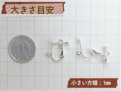 【ねじ式】イヤリング パーツ(白銀：シルバー)(1ペア (2個入))金具 イヤリング アクセサリー 部品 パーツ【メール便OK】