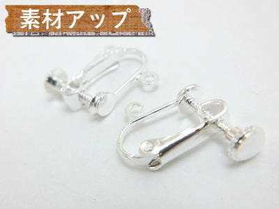 【ねじ式】イヤリング パーツ(白銀：シルバー)(1ペア (2個入))金具 イヤリング アクセサリー 部品 パーツ【メール便OK】