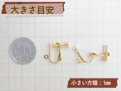 【ねじ式】イヤリング パーツ(薄金：ライト ゴールド)(1ペア (2個入))金具 イヤリング アクセサリー 部品 パーツ【メール便OK】