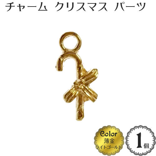 アクセサリー クリスマス チャーム パーツ「ミニミニサイズ（キャンディケイン 紅白の杖＆リボン）」(1個入)(薄金：ライト ゴールド)/金具 アクセサリー メタル チャーム 飾り Christmas Xmas パーツ/