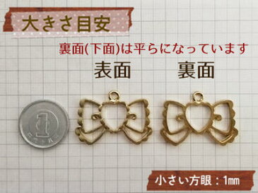 空枠 フレーム チャーム パーツ「キュート リボン&ハート」(1個入) (薄金:ライト ゴールド)/金具 アクセサリー チャーム 飾り レジン台 ミール皿 パーツ りぼん はーと/