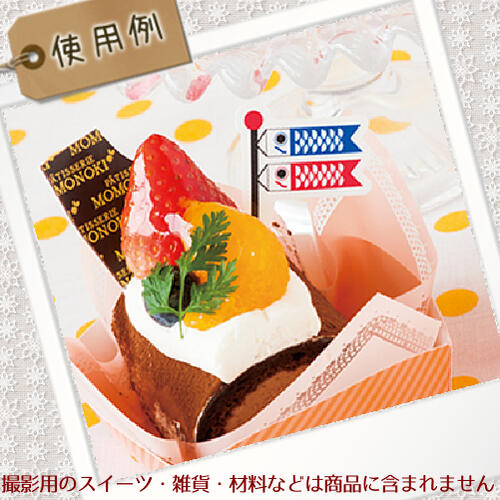 【訳あり アウトレット】ケーキ 飾り ケーキピック こどもの日「こいのぼり」(10枚...