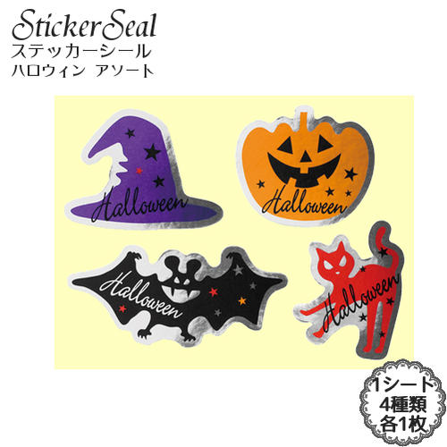 ステッカー シール 「ブラック ハロウィン アソート ミニ シール」(1シート)(4種×1枚)/ギフト ラッピング シート シール Halloween/