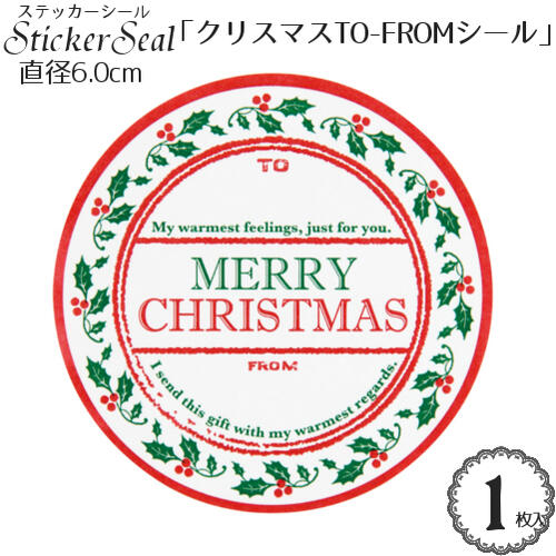 ϥɥᥤɡLacery de Rose㤨֥ƥå  ֥꡼ ꥹޥ TO-FROM (1/ե åԥ   ꥹޥ Merry Christmas Xmas Sticker Seal/פβǤʤ16ߤˤʤޤ