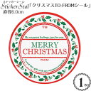 ステッカー シール 「メリー クリスマス TO-FROM シール」(1枚入)/ギフト ラッピング シート シール クリスマス Merry Christmas X...