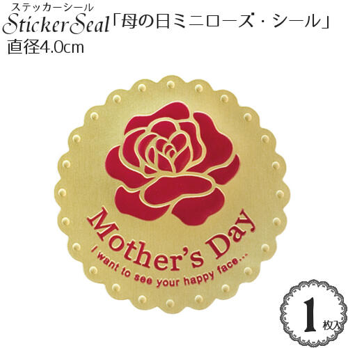 ステッカー シール 「母の日 Mother'sD