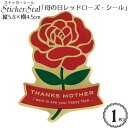 ステッカー シール 「母の日 Mother'sD