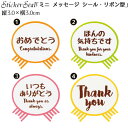 ステッカー シール 「ミニ メッセージ シール・リボン型」(オレンジ・グリーン・ピンク・イエロー)(1枚入)(10枚入) (約3×3cm)/ギフト ラッピング ...