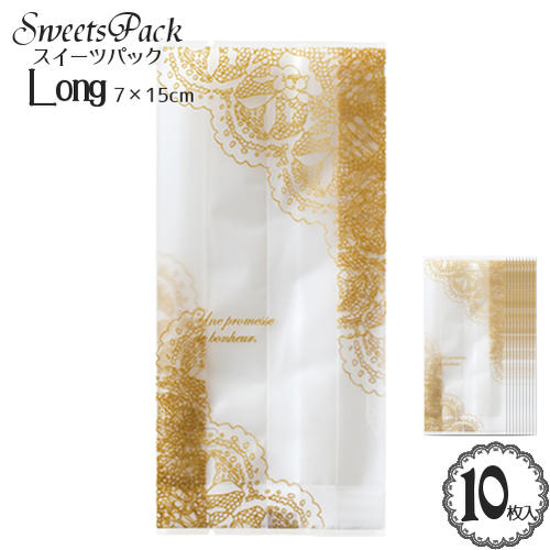 スイーツ パック 小袋「ロマンチック スイート レース」(ゴールド)(Longサイズ)(約7×15cm横マチ3cm) 10枚入製菓用 OPP 菓子 小分けパック...