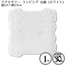 アクセサリー ラッピング 台紙 (ホワイト)(1枚入)(お徳用 30枚入)/ジュエリー ピアス ネックレス 台紙 エンボス加工 リーフ柄/