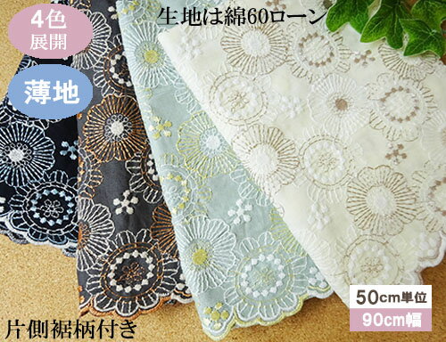 flower parade 片側裾柄付き国産刺繍生地 【1個90cmx50cm】3個までネコポス可能KLM323