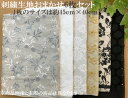 刺繍生地おまかせ6枚セット
