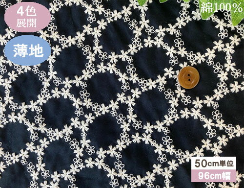 コットン100％　花かんむり　刺繍生地 レース生地　国産 (4色)【1個96cmx50cm】3個までネコポス可能KLM353(3.0)
