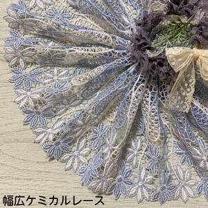 幅広ケミカルレース 幅約21cm 1m単位 幅広い ケミカルレース 白 水色 光沢 モチーフレース レース 花柄 花模様 素材 装飾 材料 衣装 ドレス ドール服 子ども服 ハンドメイドバッグ ナチュラル雑貨 インテリア雑貨 手芸 ハンドメイド 洋服 おしゃれ かわいい カット売り