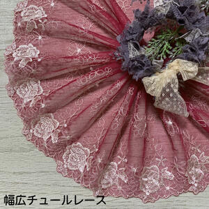 폭넓은 튤 레이스 폭 약 17 cm 1 m단위