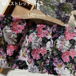 幅広ストレッチレース 幅約17cm 1m単位 黒 ピンク 幅広い 光沢 ストレッチレース 幅広レース 生地 レース 花柄 花模様 素材 装飾 材料 衣装 ドレス ドール服 子ども服 レースマスク 手作りマスク マスクカバー 手芸 ハンドメイド 洋服 おしゃれ かわいい カット売り