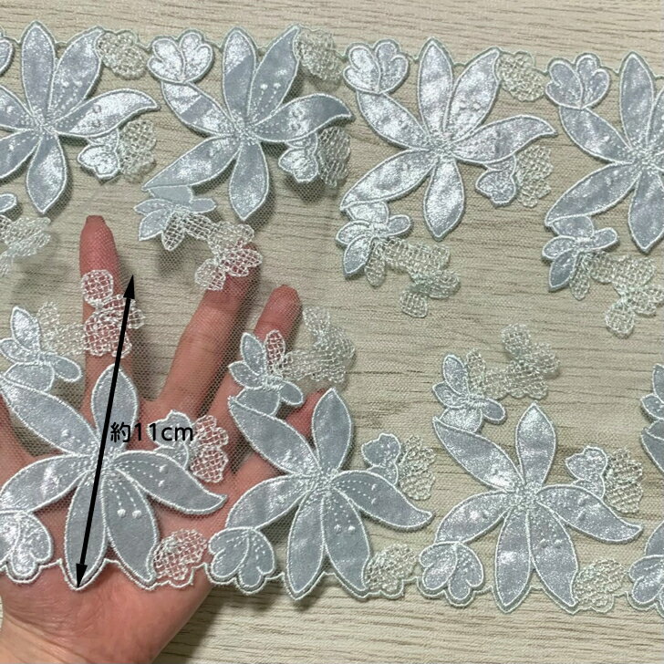 両山幅広チュールレース 幅約22.5cm 1m単位 淡い水色 幅広レース 光沢 チュールレース 生地 レース 花柄 花模様 素材 装飾 材料 衣装 ドレス ドール服 レースマスク 手作りマスク マスクカバー インテリア雑貨 手芸 ハンドメイド 洋服 おしゃれ かわいい カット売り