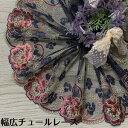 幅広チュールレース 幅約19cm 1m単位 黒 赤 クリーム色 幅広レース 光沢 チュールレース 生地 レース 花柄 花模様 素材 装飾 材料 衣装 ドレス ドール服 レースマスク 手作りマスク マスクカバー インテリア雑貨 手芸 ハンドメイド 洋服 おしゃれ かわいい カット売り(3)