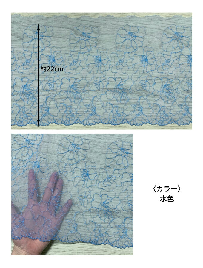 幅広チュールレース 幅約23cm 1m単位 水色 幅広レース 光沢 チュールレース 生地 ...