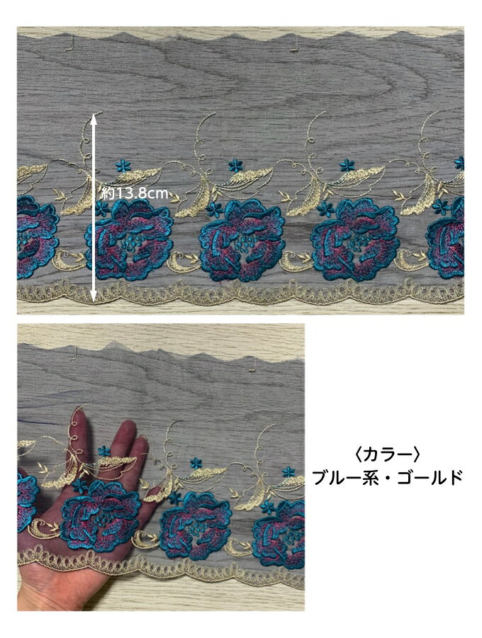 幅広チュールレース 幅約17cm 1m単位 ブルー系 ゴールド 幅広レース 光沢 チュール...