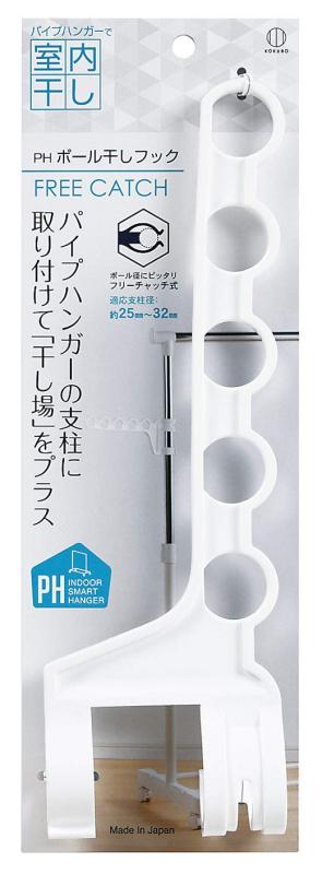 小久保工業所 PH ポール干しフック (適応支柱径 約25~32mm)洗濯物干し (パイプハンガー 取付用フック/..