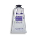 ロクシタン(L'OCCITANE) ラベンダー リラックスハンドクリーム 75mL