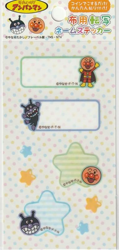 稲垣服飾 それいけアンパンマン 布用転写ネームステッカー シール