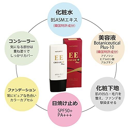 ナチュアプロ EEクリームプラス 50ml 1本6役のスキンケアファンデーション