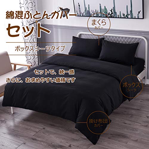 布団カバー キング 4点セット ベッド用 綿混 無地 掛け布団カバー ボックスシーツ ...