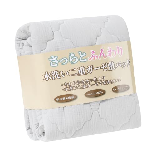 暑い夜に、敷きパッドの蒸れが気になりませんか。通気のよい二重ガーゼなら、さらっと眠れそうですよね。シングル（100×200cm）の、グレーの二重ガーゼの敷きパッド（ベッドパッド・マットレスパッド）です。水洗い、通気速乾、もちもち、シワ加工、オールシーズンと商品名に表記されています。■ 主な特長二重ガーゼと商品名に表記されています。水洗いと商品名に表記されています。通気速乾と商品名に表記されています。シワ加工と商品名に表記されています。■ サイズ・仕様サイズ：シングル（100×200cm）色：グレー■ ご使用前にご確認ください洗い方は、洗濯表示をご確認ください。お使いのマットレスの大きさに合うか、ご購入前にご確認ください。