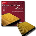 デンソー(DENSO) カーエアコン用フィルター クリーンエアフィルタープレミアム DCP1013(014535-3370)
