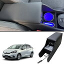 フィット GR系適用 アームレスト スマートコンソールボックス HONDA FIT GR テーブルコンソール装着車専用 LED付き 送料 無料
