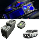 ワイヤレス充電 ヴォクシー適用 ノア エスティマ適用 エスクァイア適用 コンソールボックス トヨタ アームレストコンソール 80系 送料 無料