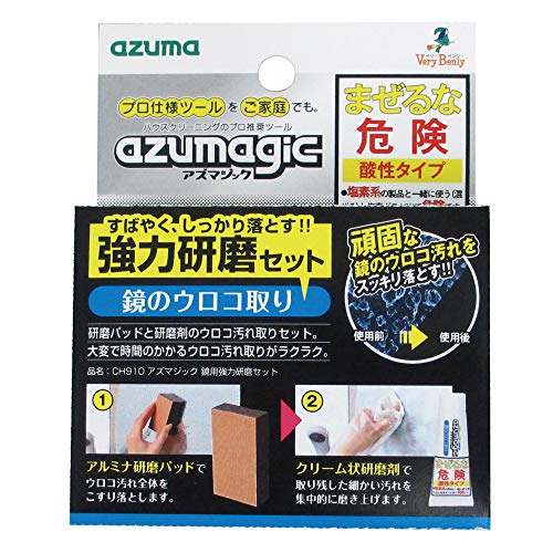 アズマ ウロコ取り洗剤 アズマジック鏡用強力研磨セット 研磨材付き 正味量30g 洗浄力 CH910 送料　無料