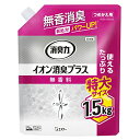 消臭力 イオン消臭プラス 部屋 トイレ用 置き型 無香料 特大 つめかえ 1.5kg クリアビーズ 部屋用 玄関 リビング キッチ 送料 無料