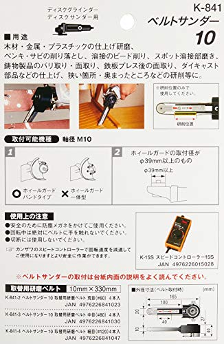 神沢 ベルトサンダー10 K841 送料　無料