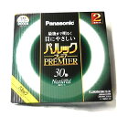 パナソニック 蛍光灯丸形 30形 2本入 ナチュラル色 パルック プレミア FCL30ENW28HF32K 送料 無料