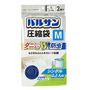 バルサン ふとん圧縮袋 M シングル布団用 2枚入 ダニよけ 防虫 Wパワー 80×120cm 送料 無料