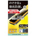 エレコム iPhone 13/iPhone 13 Pro/ガラスフィルム/0.33mm/覗き見防止 送料 無料(4)