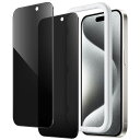 iPhone 15 Pro 6.1インチ用 プライバシー液晶保護フィルム 覗き見防止 強化ガラスフィルム ガイド枠付き 2枚セット 送料 無料