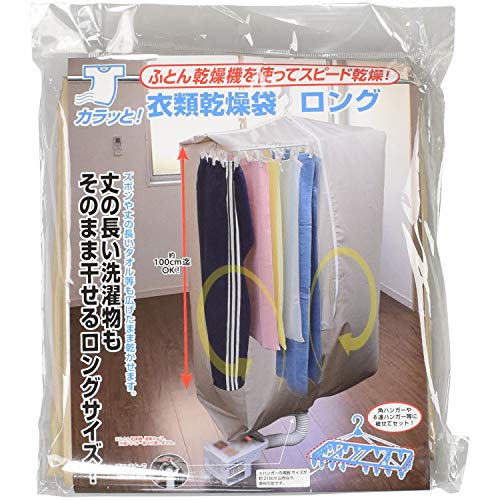 ファイン FIN782LG カラッと! ポリエステル 衣類乾燥袋 ロング ベージュ 幅80 高さ150マチ40cm 送料 無料