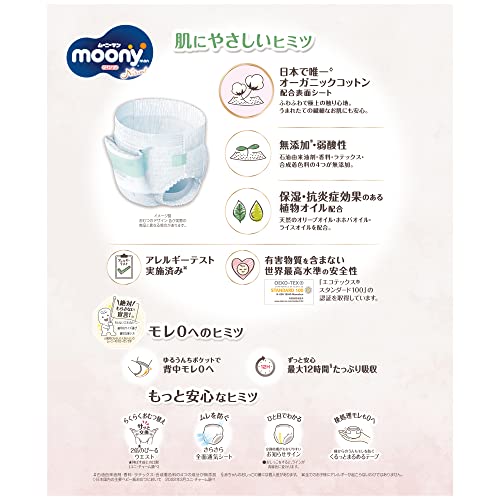 パンツ Sサイズナチュラルムーニーマン オーガニックコットン オムツ 4~8kg50枚 送...