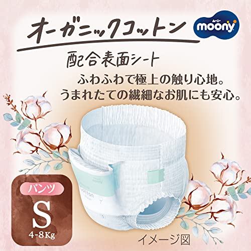 パンツ Sサイズナチュラルムーニーマン オーガニックコットン オムツ 4~8kg50枚 送...