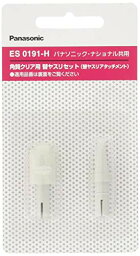 パナソニック 替えヤスリセット 角質クリア用 ES0191H 送料　無料