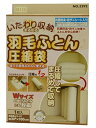 オリエントOrient 羽毛ふとん圧縮袋 いたわり収納 まるめるタイプ 120×92cm 送料 無料