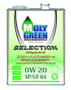 モリグリーンMoly Green エンジンオイル セレクション 0W20 SP/GF6A 4L 全合成油 0470076 送料 無料