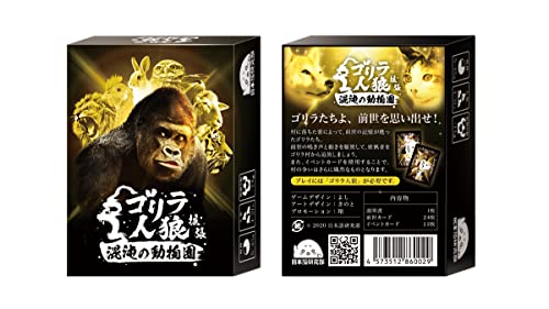 ゴリラ人狼拡張版 混沌の動物園 4573512860029 送料　無料