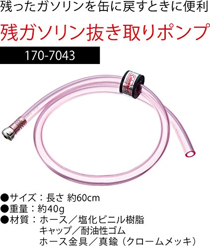 コールマン 残ガソリン抜き取りポンプ 1707043 送料　無料