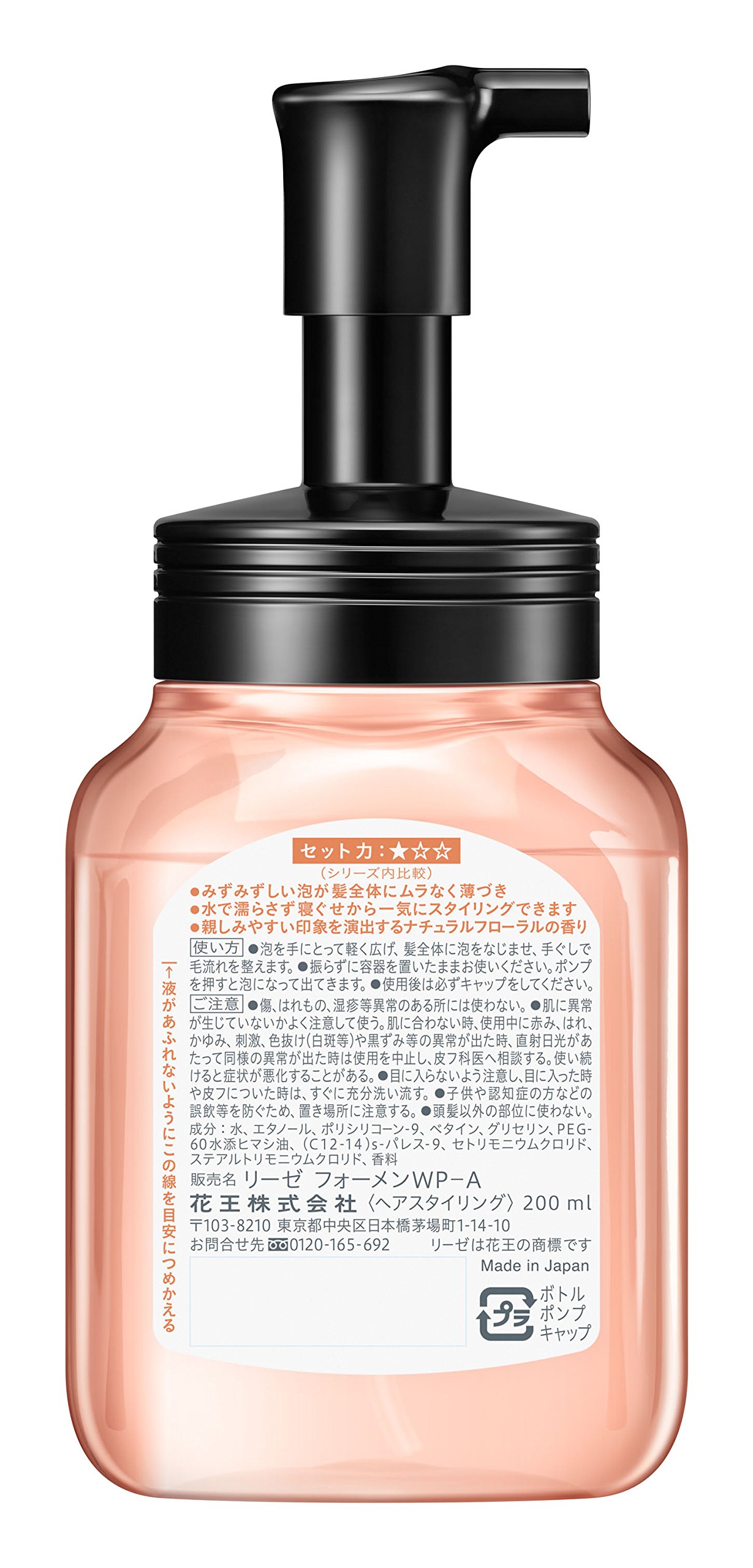 リーゼフォーメン ウォータリーホイップ 親しみスタイル 本体 200ml セット力:☆☆ 送料　無料 2